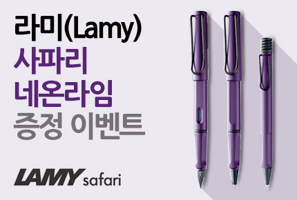 2016 라미 사파리 다크 라일락 스페셜 에디션